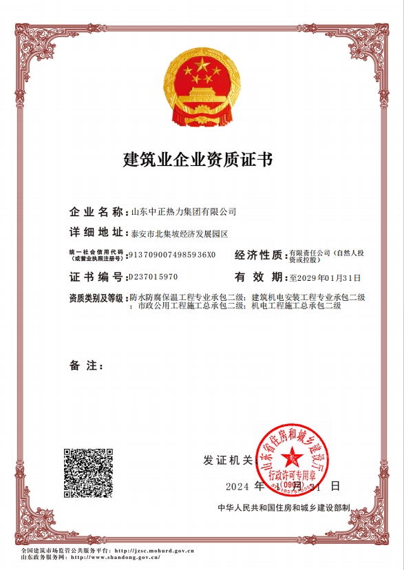 機(jī)電工程施工總承包二級(jí)、市政公用工程施工總承包二級(jí)、建筑機(jī)電安裝工程專業(yè)承包二級(jí)、防水防腐保溫工程專業(yè)承包二級(jí)